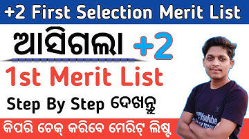 How To Check +2 First Selection Merit List | +2 Admission Merit List | +2 Merit List 2021