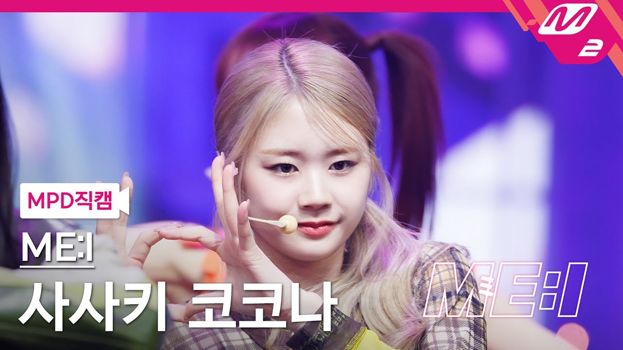 [MPD직캠] 미아이 사사키 코코나 직캠 4K 'Click' (ME:I KOKONA FanCam) | ME:I DEBUT SPECIAL