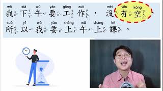 新北市立圖書館新住民語言學習基礎課程 第八章 有空嗎(Ch.8 You Have Time)