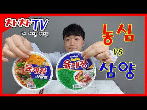 농심 육개장 VS 삼양 육개장 