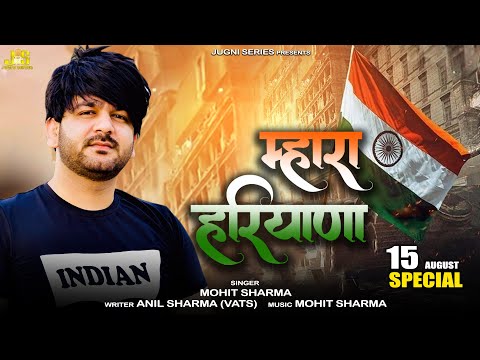 Mhara Haryana (Full Song) Mohit Sharma New Haryanvi Song 2021 || Deshbhakti Special | Jugni Series