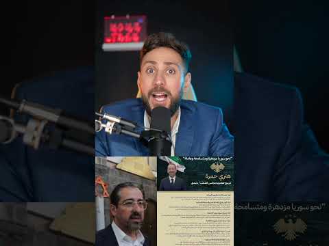 لأول مرة ح اخام يهو دي عضو مجلس شعب في سوريا سوريين في المانيا سوريا سوريين العرب في أوروبا