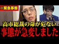 【フィフィ】※緊急事態です。公明党が離脱したことで高市早苗の命が危険です！日本人は大至急見てください！
