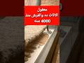 اثاث وفرش منذ 4000 عام مازال المصري القديم يبهرنا الحضاره المصريه القديمه 