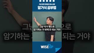 국어 공부가 편해지는 암기법 (Feat. 삼국지)  #오답 #오답분석 #공부법 #공부습관 #분당학원 #분당학원가 #정자동내신준비