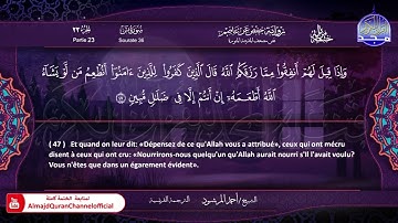 سورة يس الشيخ أحمد المرشود Le Coran