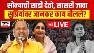 Mahadev Jankar LIVE: Baramati Lok Sabha । Supriya sule Vs Sunetra Pawar, काय म्हणाले जानकर? Politics