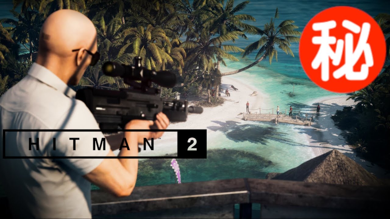 HITMAN2 小ネタ・隠し要素まとめ集 Part2