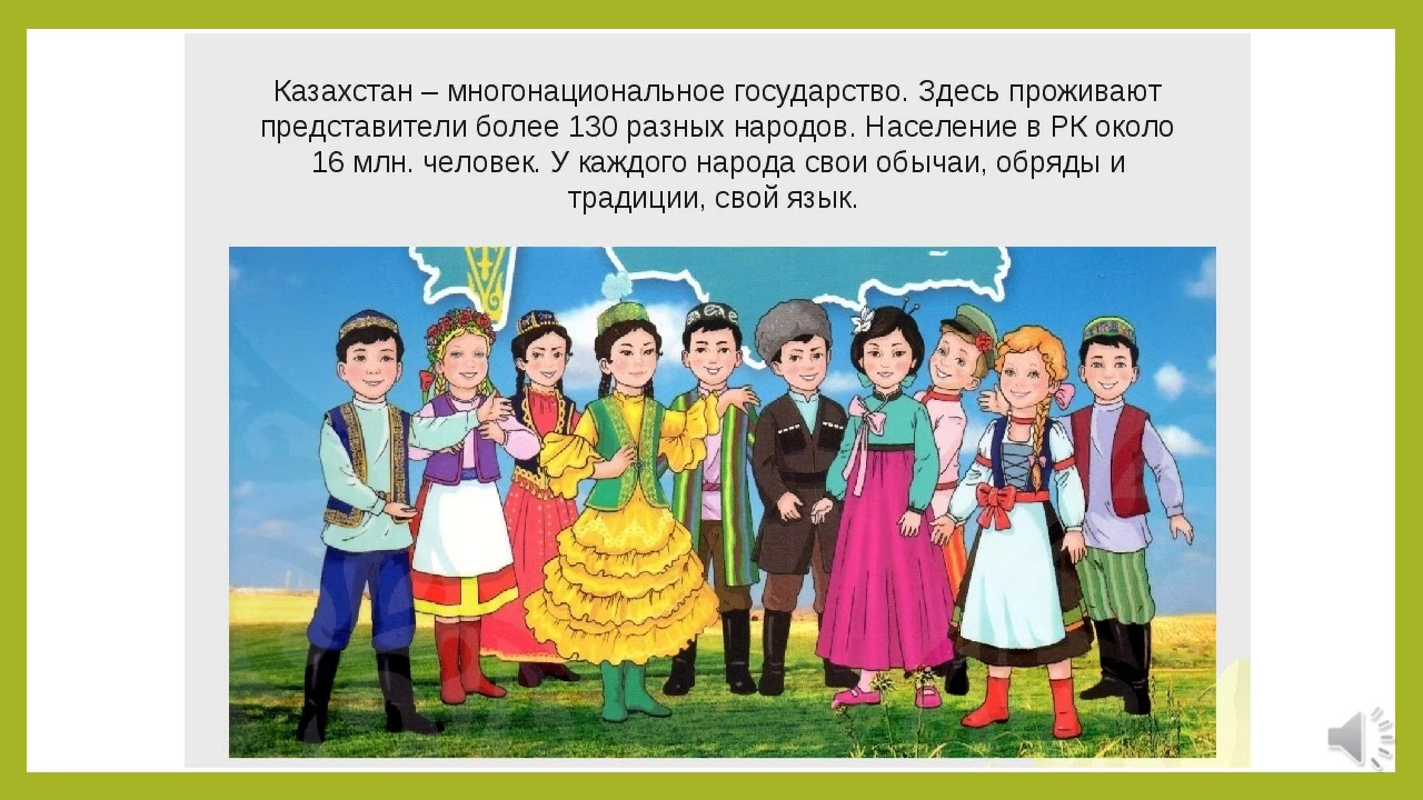 Язык казахского народа. Казахстан народ. Народы живущие в Казахстане. Многонациональность Казахстана. Дети народов Казахстана.