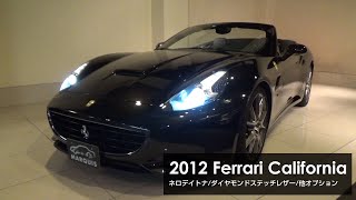 風を感じるフェラーリ カリフォルニア 納車特典あり ご紹介ブログ