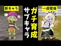 【ドラクエ10】新キャラを1週間ガチで育てるとここまで強くなる!&新キャラを作って最初にやるべきことまとめ【サブキャラ】