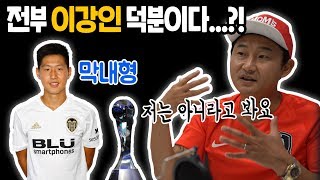 일반인은 모르는 U-20 성공 요인. 이강인이 전부는 아니다. feat.한일전