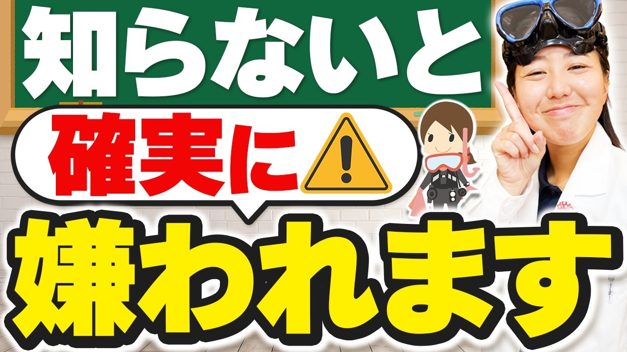 あの人、陸でもすごい…！ベテランダイバーがやってる好印象マナー