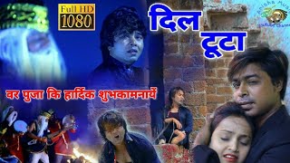 Dil Tuta Nagpuri HD Video album