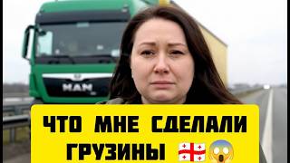 видео: 🇬🇪 В ГРУЗИИ я доверилась попутчику😱это была РОКОВАЯ ошибка #истории #историиизжизни #рассказ #грузия картинка: 🇬🇪 В ГРУЗИИ я доверилась попутчику😱это была РОКОВАЯ ошибка #истории #историиизжизни #рассказ #грузия