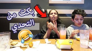 تحدي أكلنا أقوى فلفل حار في العالم لا تجربونه