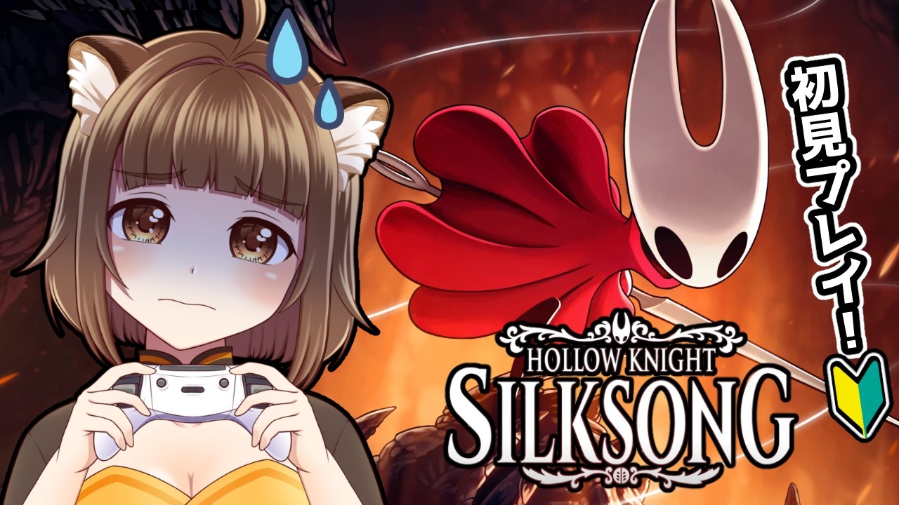 【Hollow Knight: Silksong】#15 がんばるぞい!【#初見プレイ】#PONぽこたぬぬ
