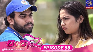 Sansare 58 05th April 2024 Siyatha TV