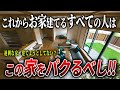 【ルームツアー】この家をパクれ‼注文住宅の最適解みたいな新築戸建てを内見したら非の打ちどころがなかった…ep239なおこう様