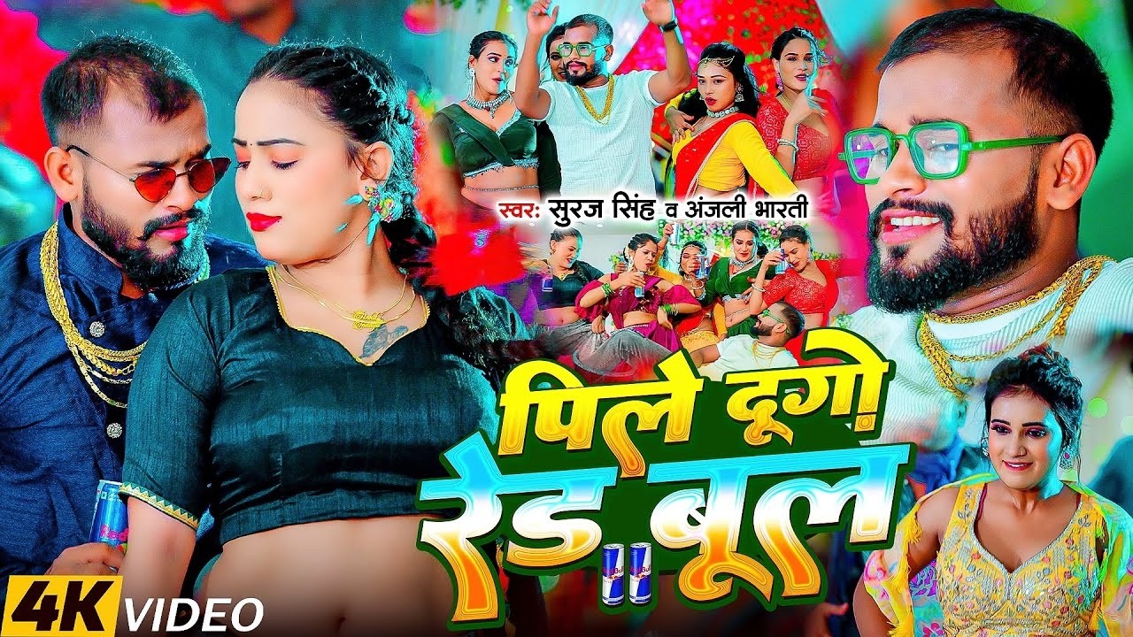 #Live | #Suraj Singh - #Anjali Bharti | पिले दुगो रेड बूल | Pile Dugo Red Bull | New Maghi Song 2026