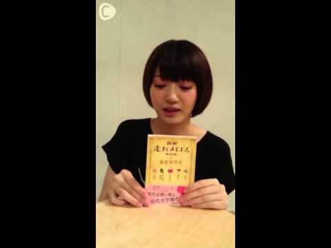 今井マイがオススメの本を紹介①  今井マイ(むすびズム)C  CHANNEL