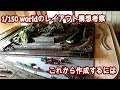 #Nゲージ鉄道模型　How to model　【レイアウト構想考察　これから作成するには】