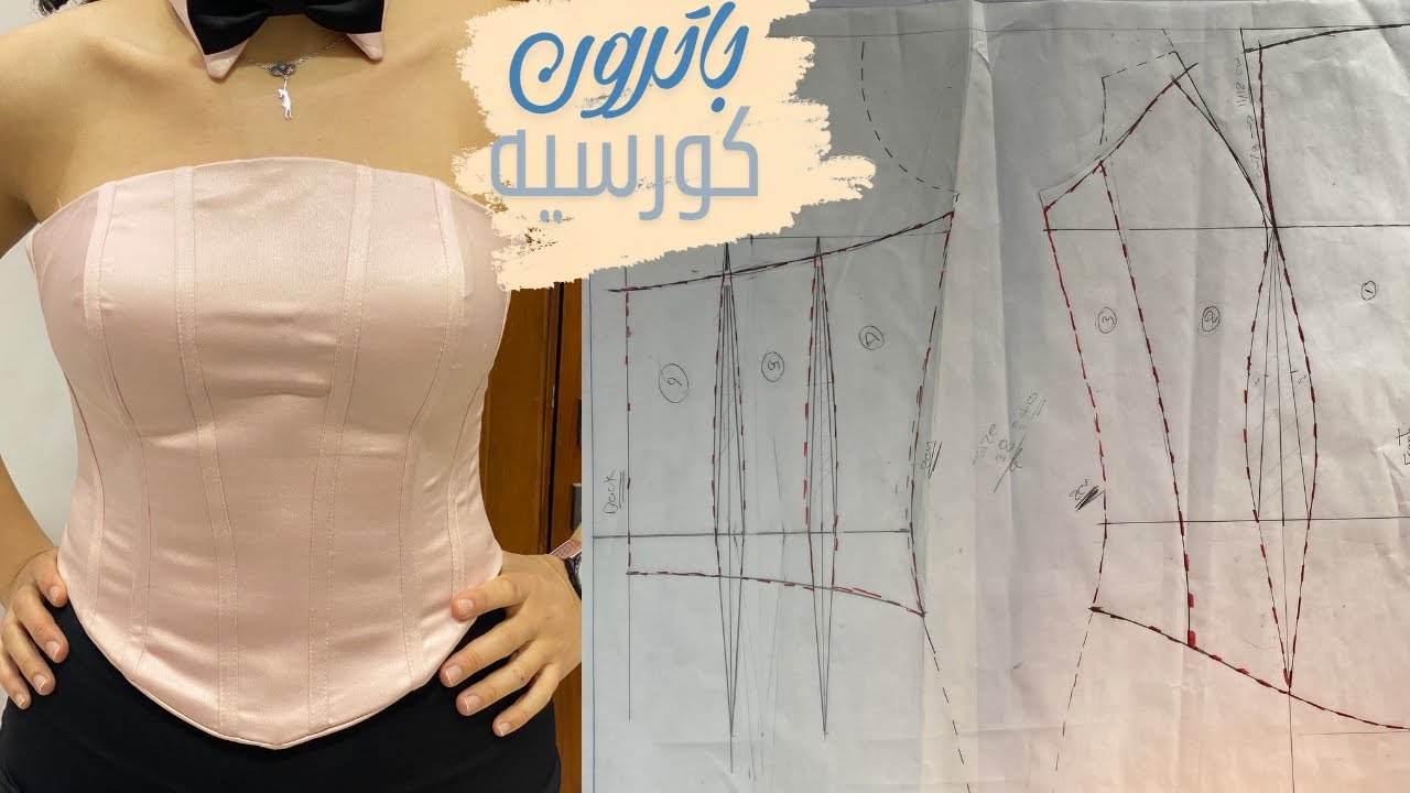 كورساج سواريه | كورسيه كب مربع | باترون | Part 1