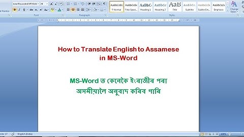 How to Translate English to Assamese in MS-Word#MS-Word ত ইংৰাজীৰ পৰা অসমীয়া কেনেকৈ অনুবাদ কৰিব পাৰি