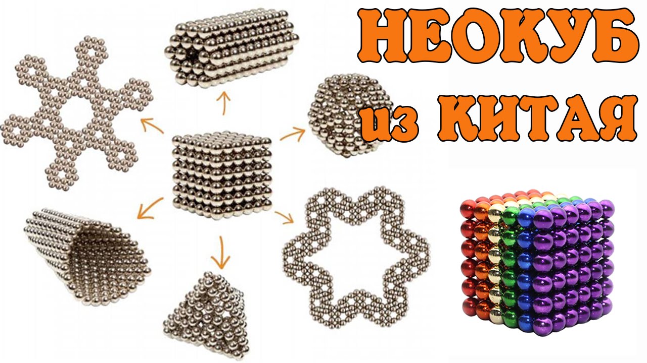 Что можно сделать из неокуба 216 шариков схемы сборки