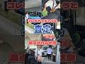 それ、査定が下がります！車の意外な使い方５選！#shorts