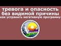 беспричинное чувство тревоги страха и желание всё контролировать Консультация психолога помощь