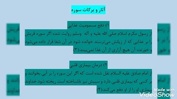 خواص سوره قریش