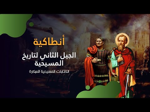 أنطاكية