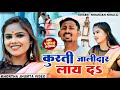 Jhumta  kurti jalidar laay do dj par nachwe furti ho  khortha song 2023  niranjan nirala