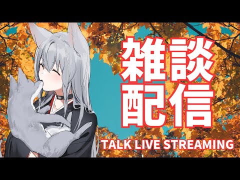 【雑談配信】初見さんもいらっしゃい！：日本人の思うハラスメントと海外のハラスメントは少し違うのかな？　2025/9/9【vtuber/Tukky】