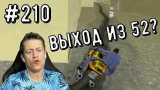 #210 #vicecity #спидран ▶ Выход из 52?