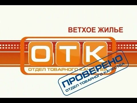 Программа ОТК "Ветхое жилье"