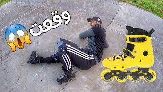 تعليم سكيت لاول مرة للمبتدئين كيف اسوق السكيت لاول مره