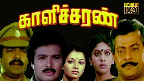 Kalicharan | 1988 |  Karthik , Saranraj , Gowdhami...