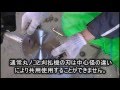 2WAYチップソー交換手順