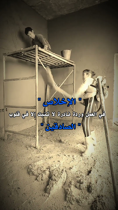 الاخلاص في العمل واردة نادرة لاتنبت الافي قلوب الصادقين#اشتراك #متابعه #اكسبلور #حالات_واتس #تصميمي