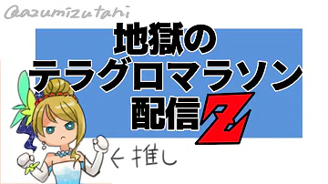 تحميل テラグロマラソン