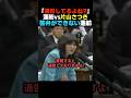 【フルボッコ】片山さつきが蓮舫を容赦なく追い詰める【自民党】