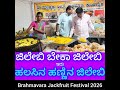 Jackfruit ಜಿಲೇಬಿ Ready; ಒಮ್ಮೆ Taste ನೋಡಿ Brahmavara ಹಲಸು ಮೇಳ Festival 2026 Udupi District