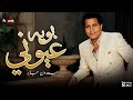 سعدون جابر بويه عيوني