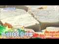 日曬豆腐乳 鳳梨糙米古法釀製 part4 台灣1001個故事