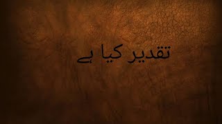 تقدیر کیا ہے ؟ /Marrium islamic info/