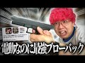 海外の電動ハンドガンに革命が起きている【サバゲー】