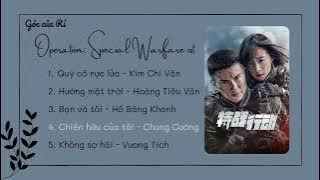 Đặc chiến hành động OST full playlist | 电视剧特战行动 《Operation: Special Warfare》
