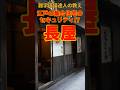 江戸の集合住宅のセキュリティ⁉長屋に関する雑学 #shorts #雑学